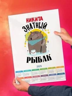 Никита знатный рыбак