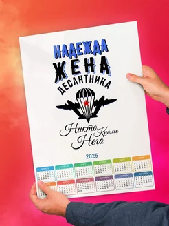 Надежда жена десантника