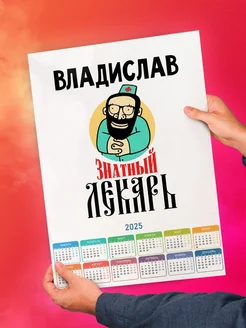 Владислав знатный лекарь