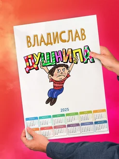 Владислав душнила