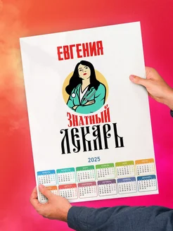 Евгения знатный лекарь