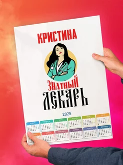 Кристина знатный лекарь