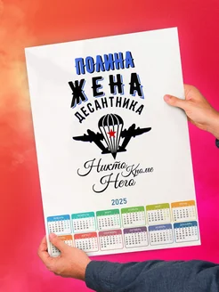 Полина жена десантника