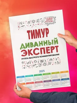 Тимур диванный эксперт - группа комментирования