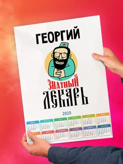 Георгий знатный лекарь