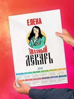 Елена знатный лекарь