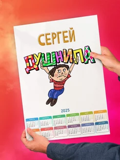 Сергей душнила