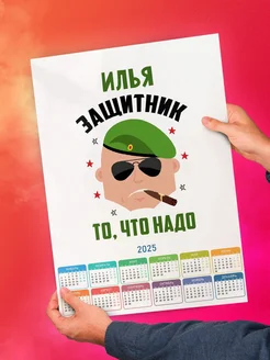 Илья защитник то, что надо