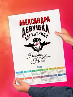 Александра девушка десантника