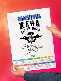 Валентина жена десантника