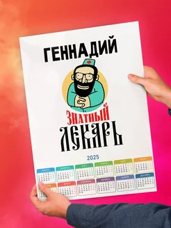 Геннадий знатный лекарь