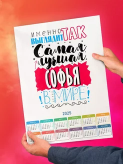 Именно так выглядит самая лучшая Софья в мире