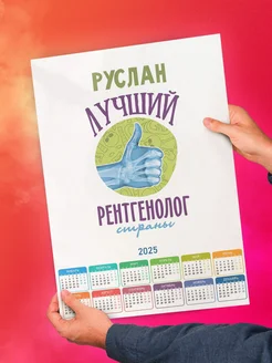 Руслан лучший рентгенолог страны