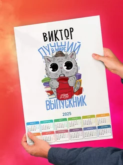 Виктор лучший в мире выпускник