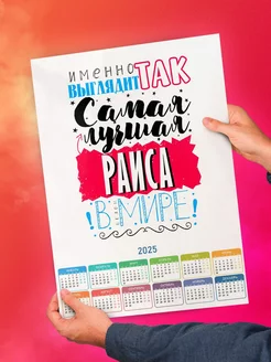 Именно так выглядит самая лучшая Раиса в мире