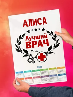 Алиса лучший врач