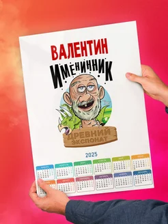 Валентин именинник древний экспонат