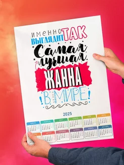 Именно так выглядит самая лучшая Жанна в мире