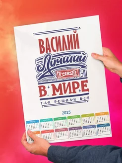 Василий лучший в мире так решили все