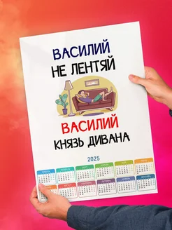 Василий не лентяй Василий князь дивана