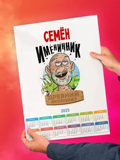 Семён именинник древний экспонат