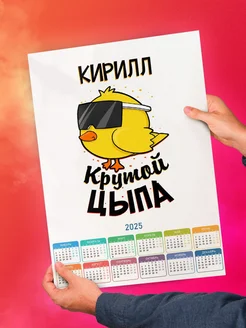 Кирилл крутой цыпа