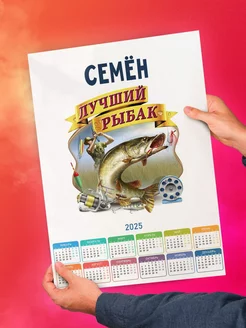 Семён лучший рыбак