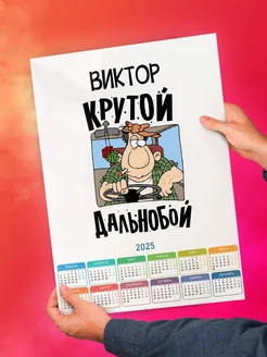 Виктор крутой дальнобой