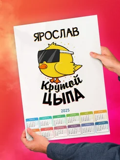 Ярослав крутой цыпа