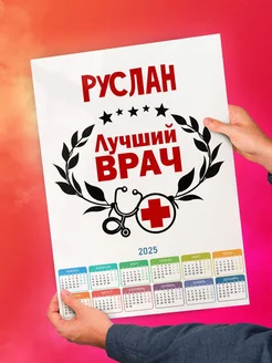 Руслан лучший врач