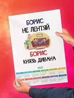 Борис не лентяй Борис князь дивана