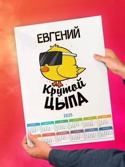 Евгений крутой цыпа