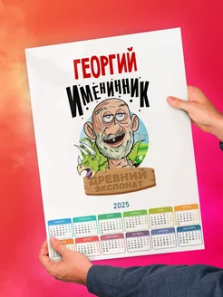 Георгий именинник древний экспонат