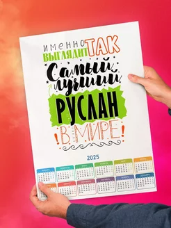 Именно так выглядит самый лучший Руслан в мире