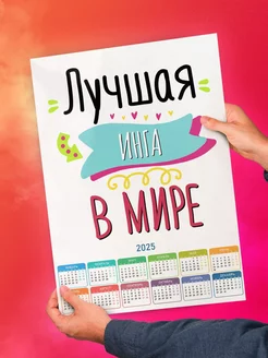 Лучшая Инга в мире