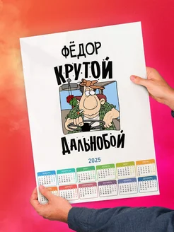 Фёдор крутой дальнобой