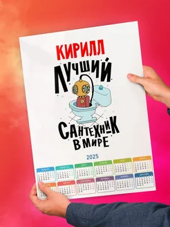 Кирилл лучший сантехник в мире