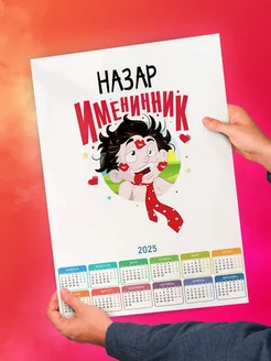 Назар именинник