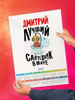 Дмитрий лучший сантехник в мире