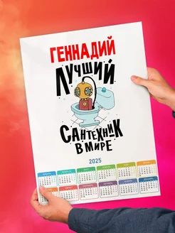 Геннадий лучший сантехник в мире