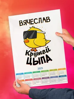 Вячеслав крутой цыпа