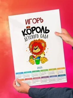 Игорь король детского сада