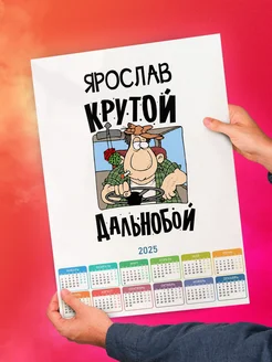 Ярослав крутой дальнобой