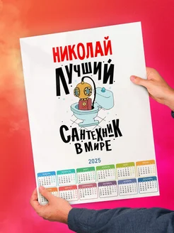 Николай лучший сантехник в мире