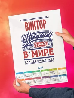 Виктор лучший в мире так решили все