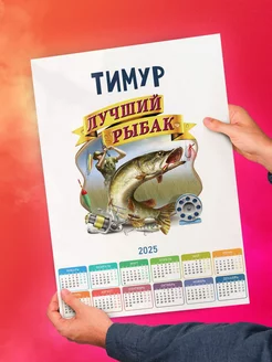 Тимур лучший рыбак