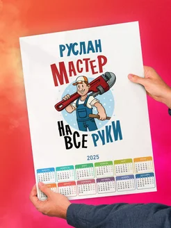 Руслан мастер на все руки