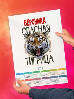 Вероника опасная тигрица