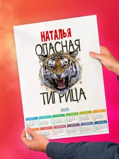 Наталья опасная тигрица