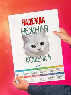 Надежда нежная кошечка